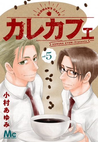 カレカフェ 5