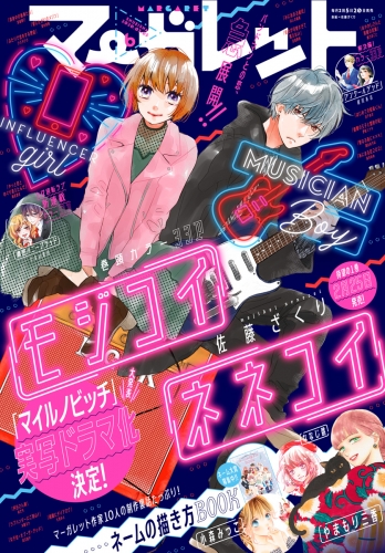 マーガレット 年6号 アニメイトブックストア 漫画 コミックの電子書籍ストア
