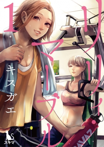 リリィ・マーブル【分冊版】 1巻