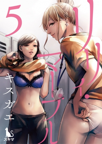 リリィ・マーブル【分冊版】 5巻