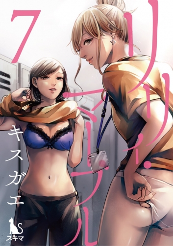 リリィ・マーブル【分冊版】 7巻