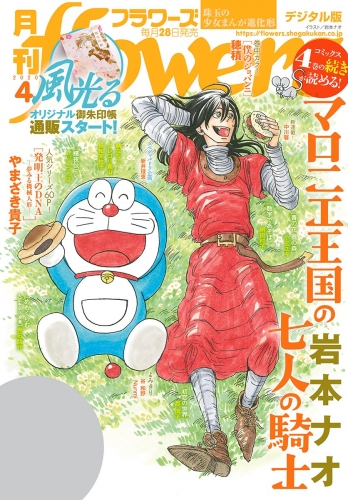 月刊ｆｌｏｗｅｒｓ 2020年4月号(2020年2月28日発売)
