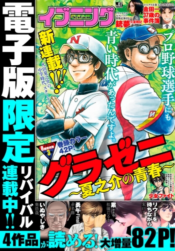 イブニング　2020年7号 [2020年3月10日発売]