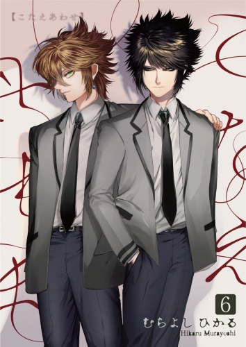 こたえあわせ【分冊版】 6巻