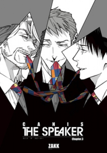 CANIS-THE SPEAKER- 【雑誌掲載版】Chapter.３