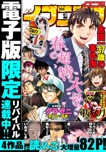 イブニング　2020年8号 [2020年3月24日発売]