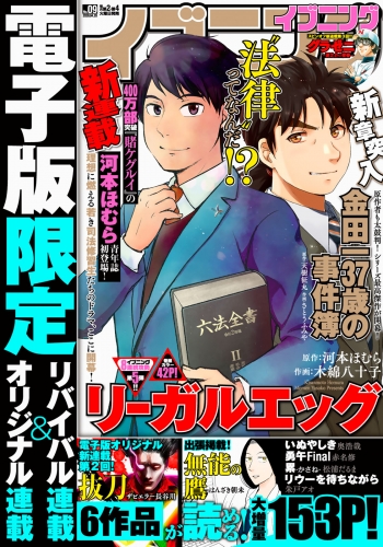 イブニング　2020年9号 [2020年4月14日発売]