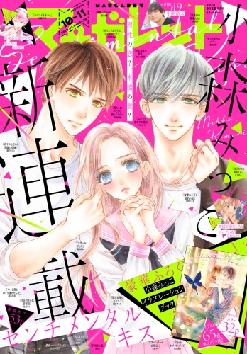 マーガレット 年10 11合併号 アニメイトブックストア 漫画 コミックの電子書籍ストア