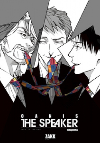 CANIS-THE SPEAKER- 【雑誌掲載版】Chapter.６