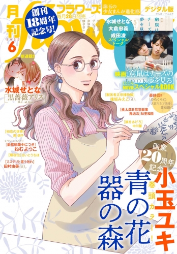 月刊ｆｌｏｗｅｒｓ 2020年6月号(2020年4月28日発売)