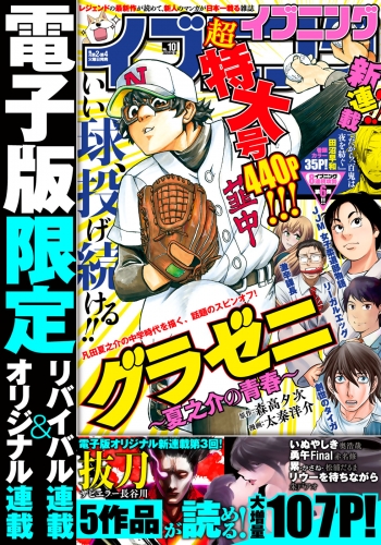 イブニング　2020年10号 [2020年4月28日発売]