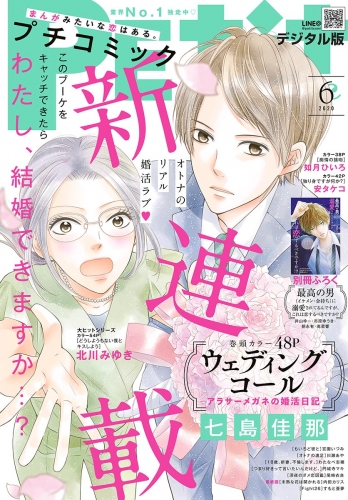 プチコミック 2020年6月号（2020年5月8日発売）