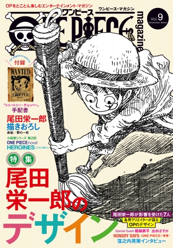 One Piece Magazine Vol 9 アニメイトブックストア 漫画 コミックの電子書籍ストア