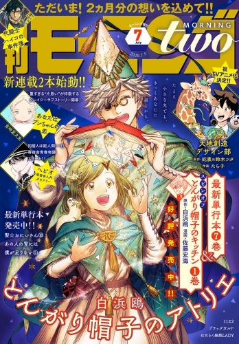 月刊モーニング・ツー　2020年7月号 [2020年5月22日発売]