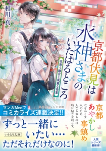 京都伏見は水神さまのいたはるところ　花舞う離宮と風薫る青葉