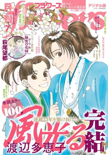 月刊ｆｌｏｗｅｒｓ 2020年7月号(2020年5月28日発売)