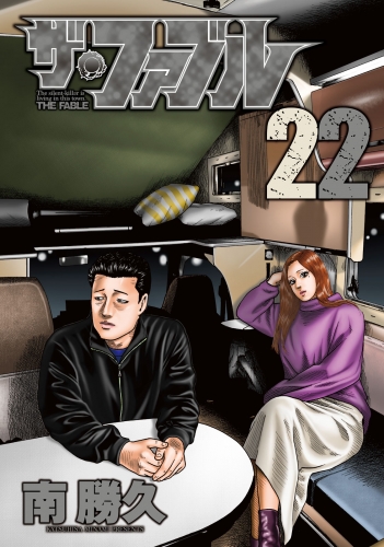 ザ・ファブル コミック 1-18巻セット |本 | 通販 | Amazon