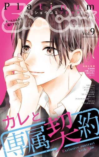 Ｓｈｏ－Ｃｏｍｉプラチナ 9号