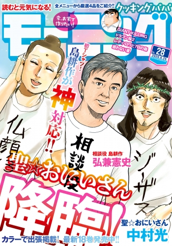 モーニング　2020年28号 [2020年6月11日発売]
