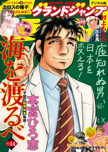 グランドジャンプ 21 No 10 アニメイトブックストア 漫画 コミックの電子書籍ストア