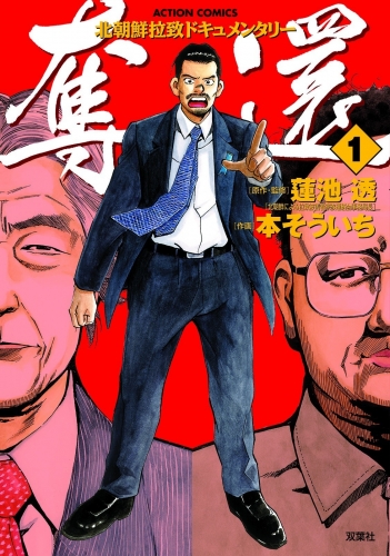 奪還 1巻