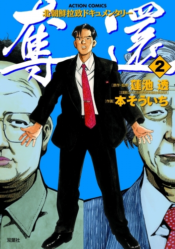 奪還 2巻