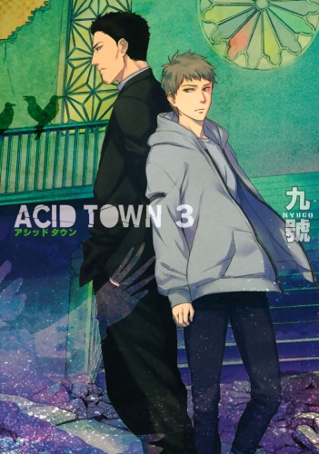 ACID TOWN（３）