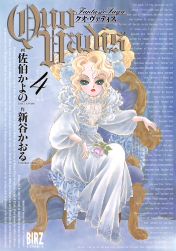 QUO VADIS～クオ・ヴァディス～（４）