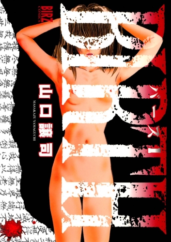 BIRTH（１）