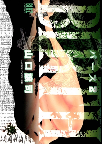 BIRTH（２）