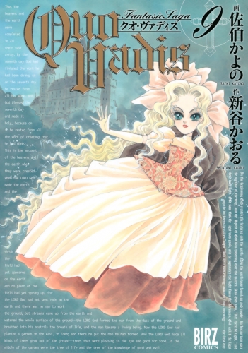 QUO VADIS～クオ・ヴァディス～（９）