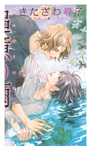 追憶の雨