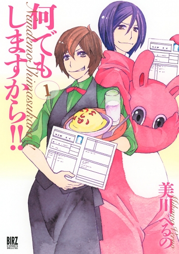 何でもしますから!! (1)