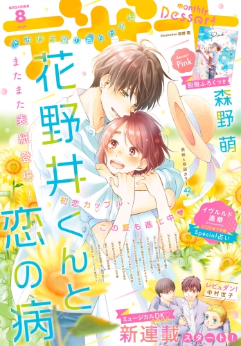 デザート　2020年8月号 [2020年6月24日発売]