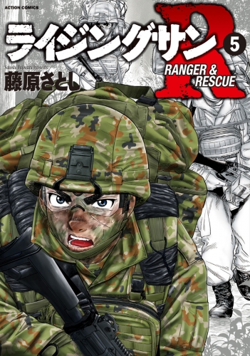 ライジングサンr 5巻 アニメイトブックストア 漫画 コミックの電子書籍ストア