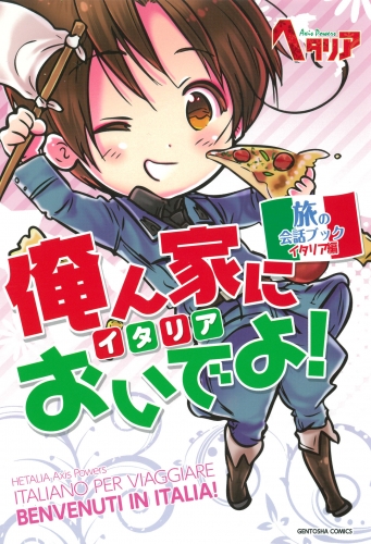俺ん家においでよ！