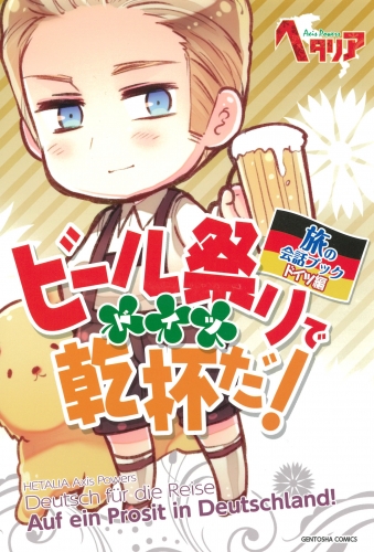 ビール祭りで乾杯だ！