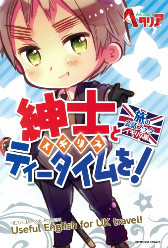 紳士とティータイムを！