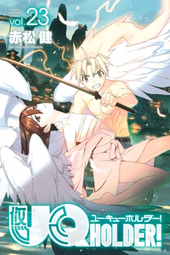 ＵＱ　ＨＯＬＤＥＲ！（23）