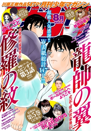 月刊少年マガジン　2020年8月号 [2020年7月6日発売]