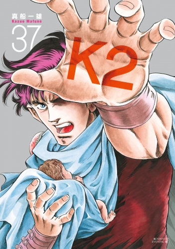 Ｋ２（37）