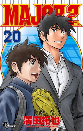 ｍａｊｏｒ ２ｎｄ メジャーセカンド 巻 アニメイトブックストア 漫画 コミックの電子書籍ストア