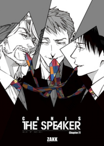 CANIS-THE SPEAKER- 【雑誌掲載版】Chapter.１１