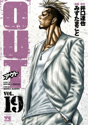 OUT 19巻
