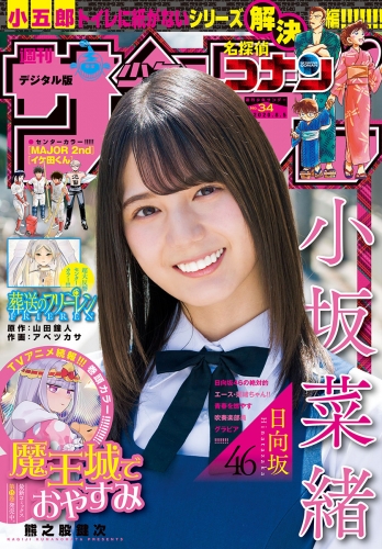 週刊少年サンデー 年34号 年7月22日発売 アニメイトブックストア 漫画 コミックの電子書籍ストア