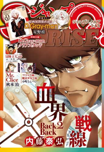 ジャンプsq Rise Summer アニメイトブックストア 漫画 コミックの電子書籍ストア