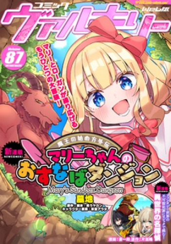 コミックヴァルキリーweb版vol 85 アニメイトブックストア 漫画 コミックの電子書籍ストア