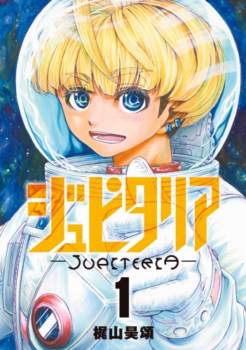 ジュピタリア 1