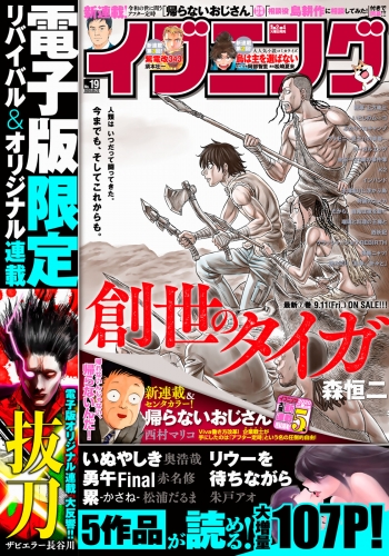 イブニング　2020年19号 [2020年9月8日発売]