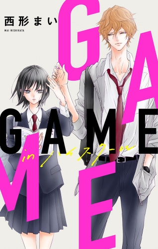 Love Jossie Game In ハイスクール Story02 アニメイトブックストア 漫画 コミックの電子書籍ストア